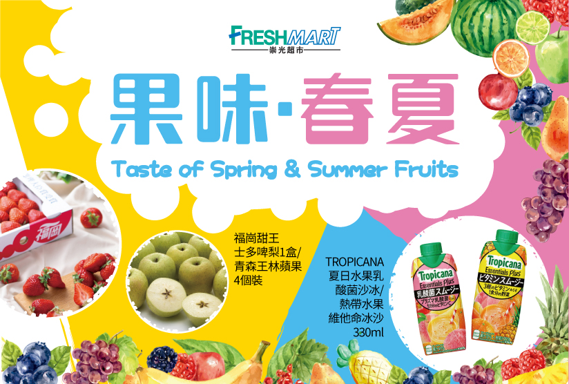 [CWB] FRESHMART : Taste of Spring &amp; Summer Fruits